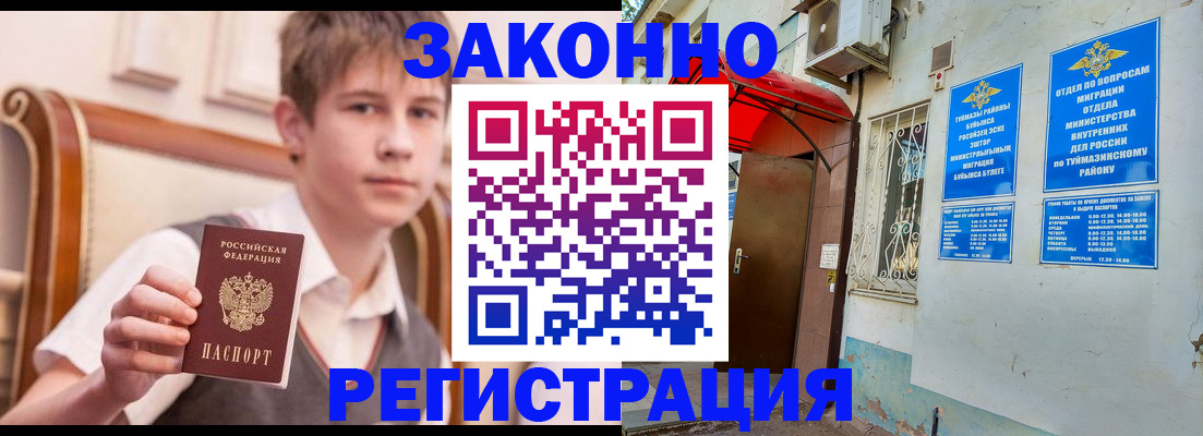 купить прописку в Кузнецке