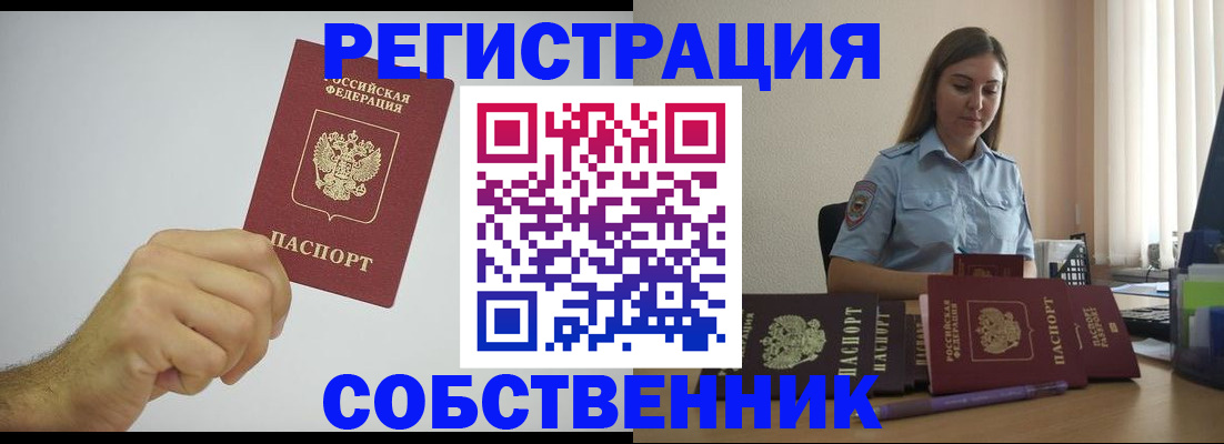 прописка регистрация в Кузнецке