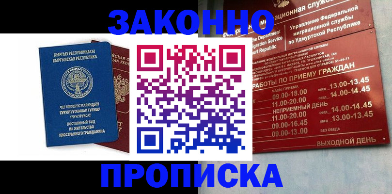 прописка гарантия в Кузнецке