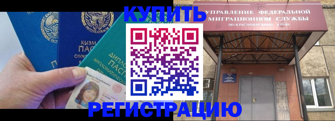 временная регистрация купить в Кузнецке